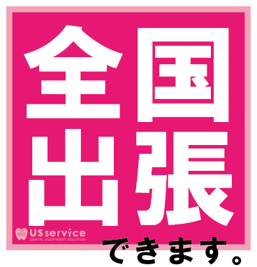 全国出張引き取り